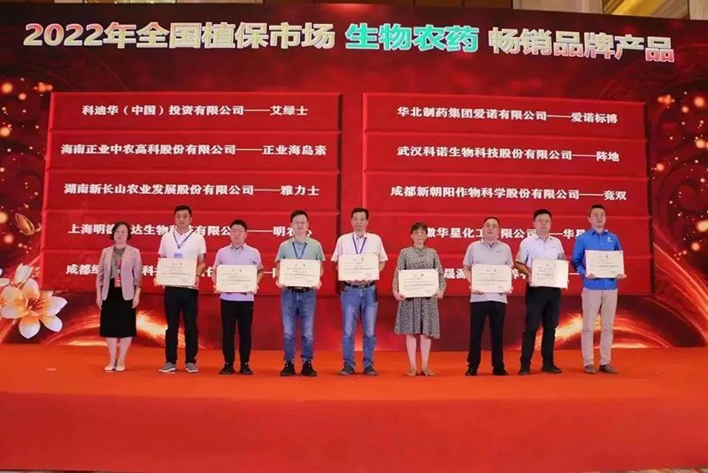 喜報！新朝陽競雙斬獲“2022年全國植保市場生物農(nóng)藥暢銷品牌產(chǎn)品”