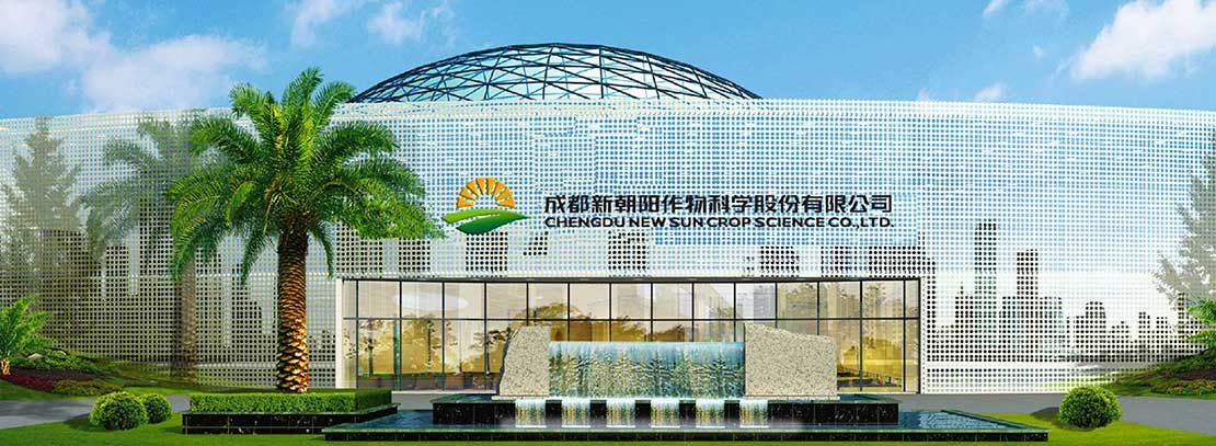 成都新朝陽作物科學(xué)股份有限公司